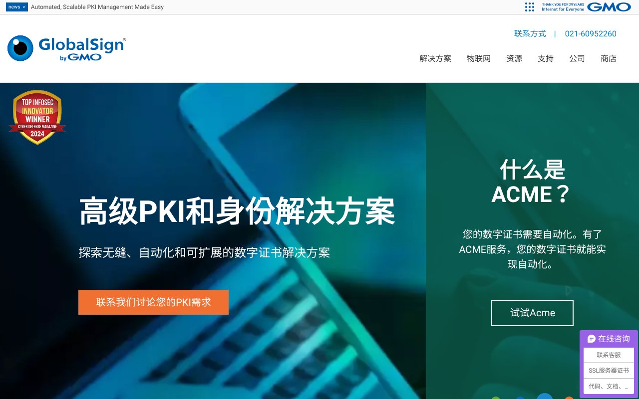 Screenshot of globalsign.cn