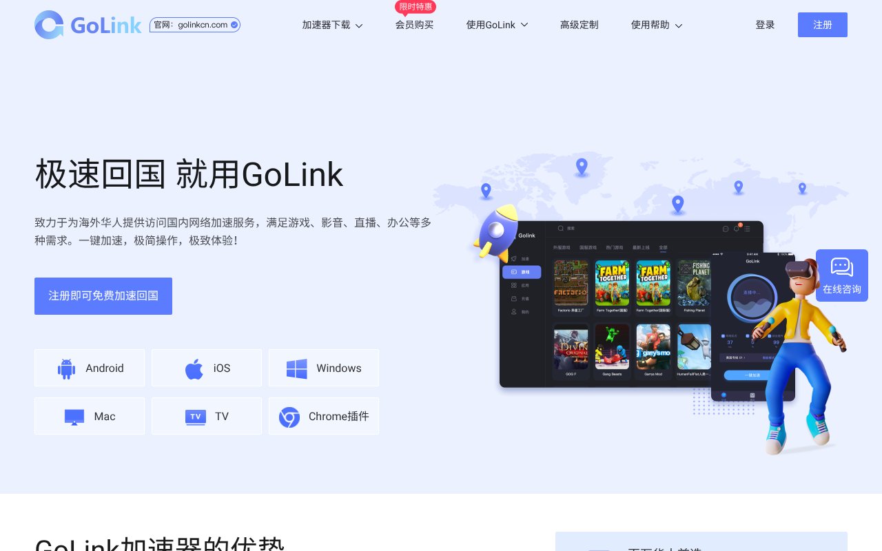 Screenshot of golinkcn.com