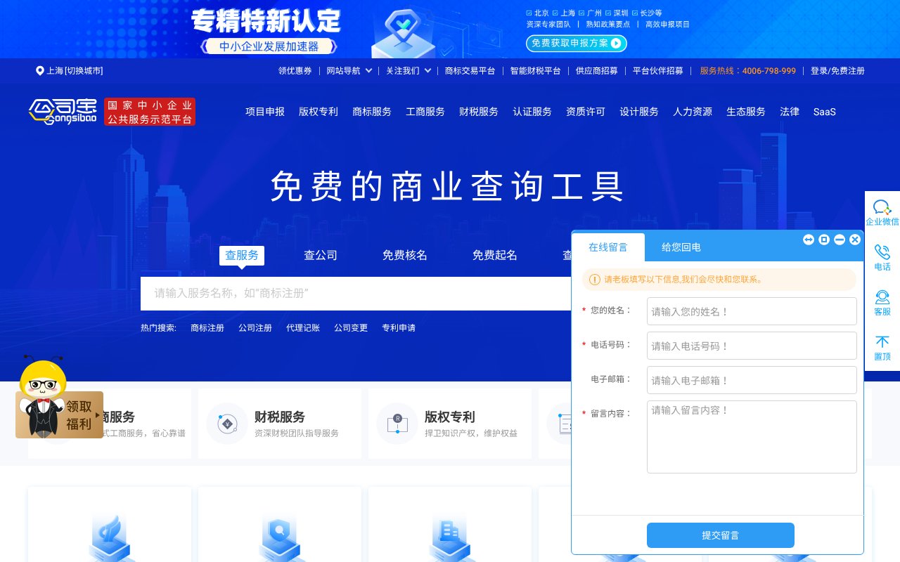 Screenshot of gongsibao.com