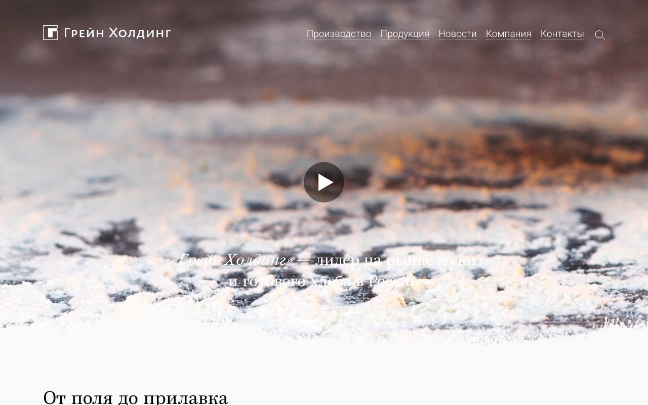Screenshot of grainholding.ru