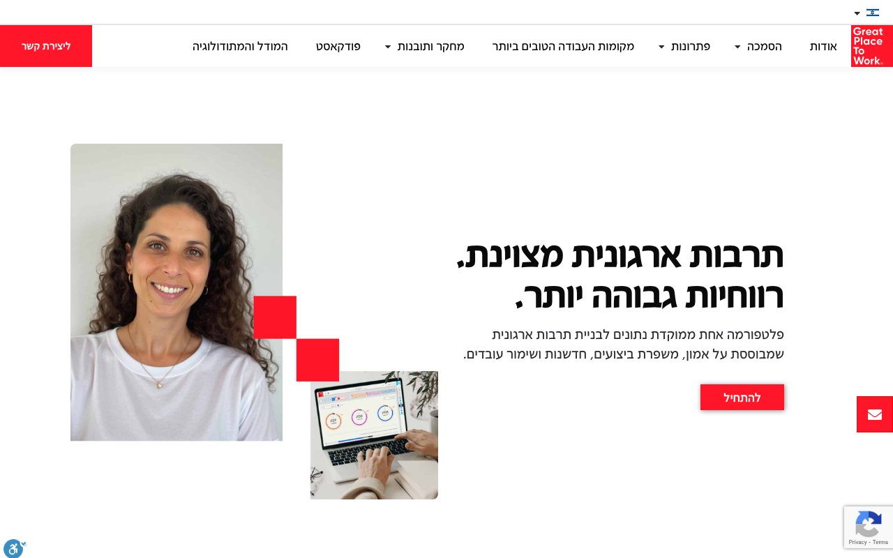 Screenshot of greatplacetowork.co.il