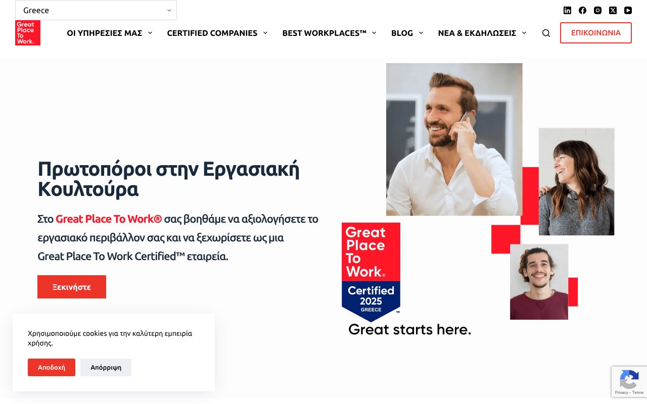 Screenshot of greatplacetowork.gr
