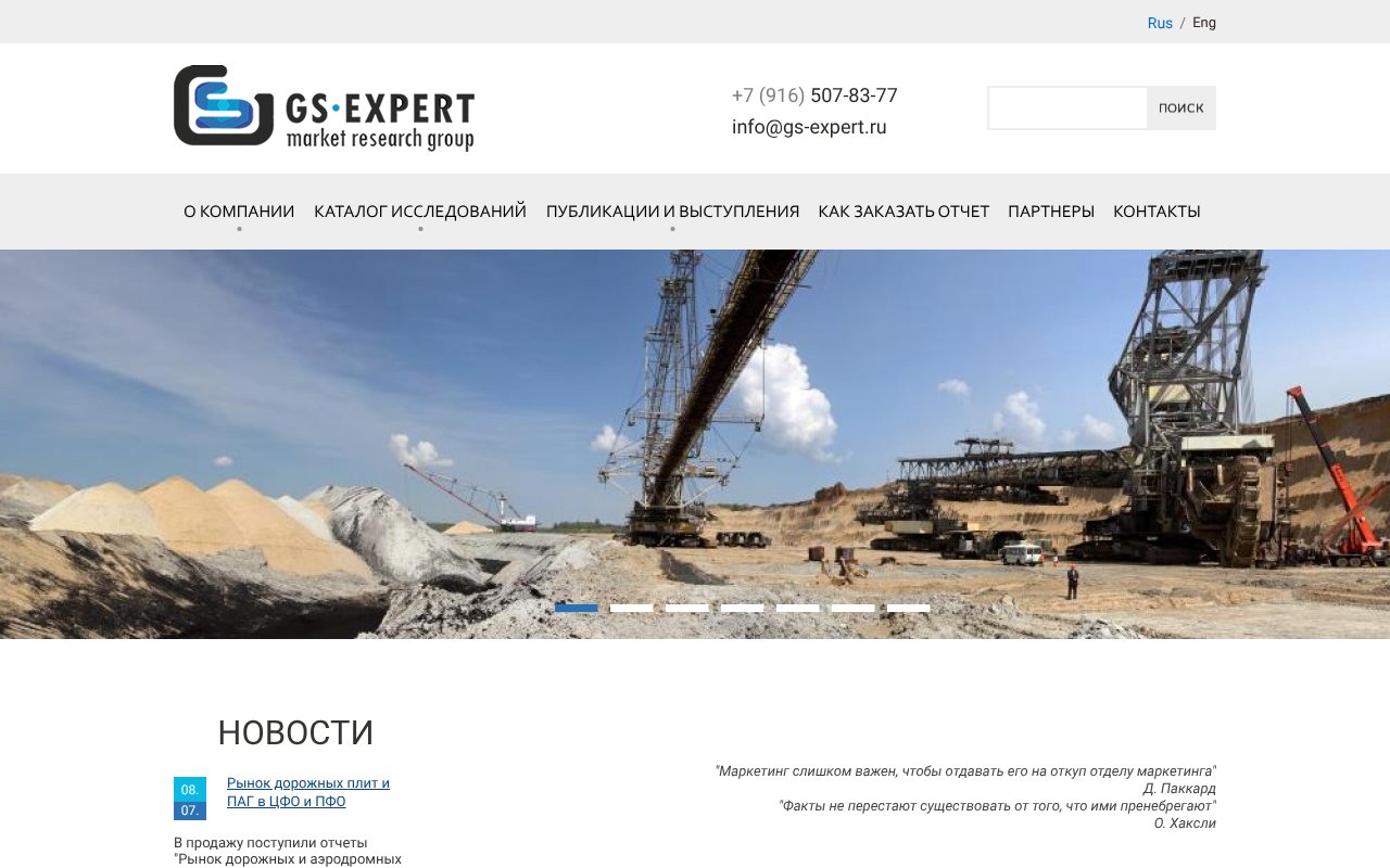 Screenshot of gs-expert.ru