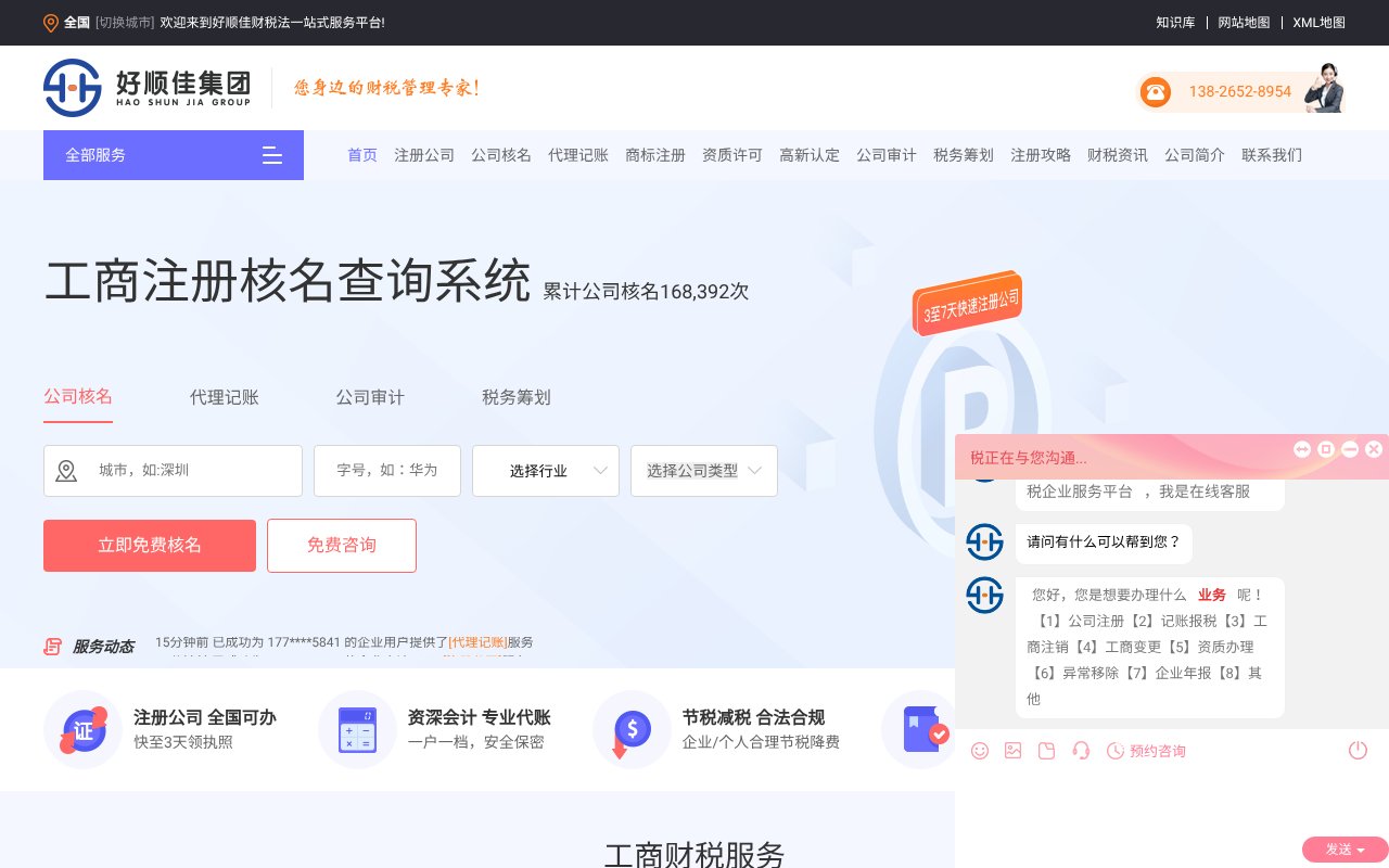 Screenshot of gszc0755.com