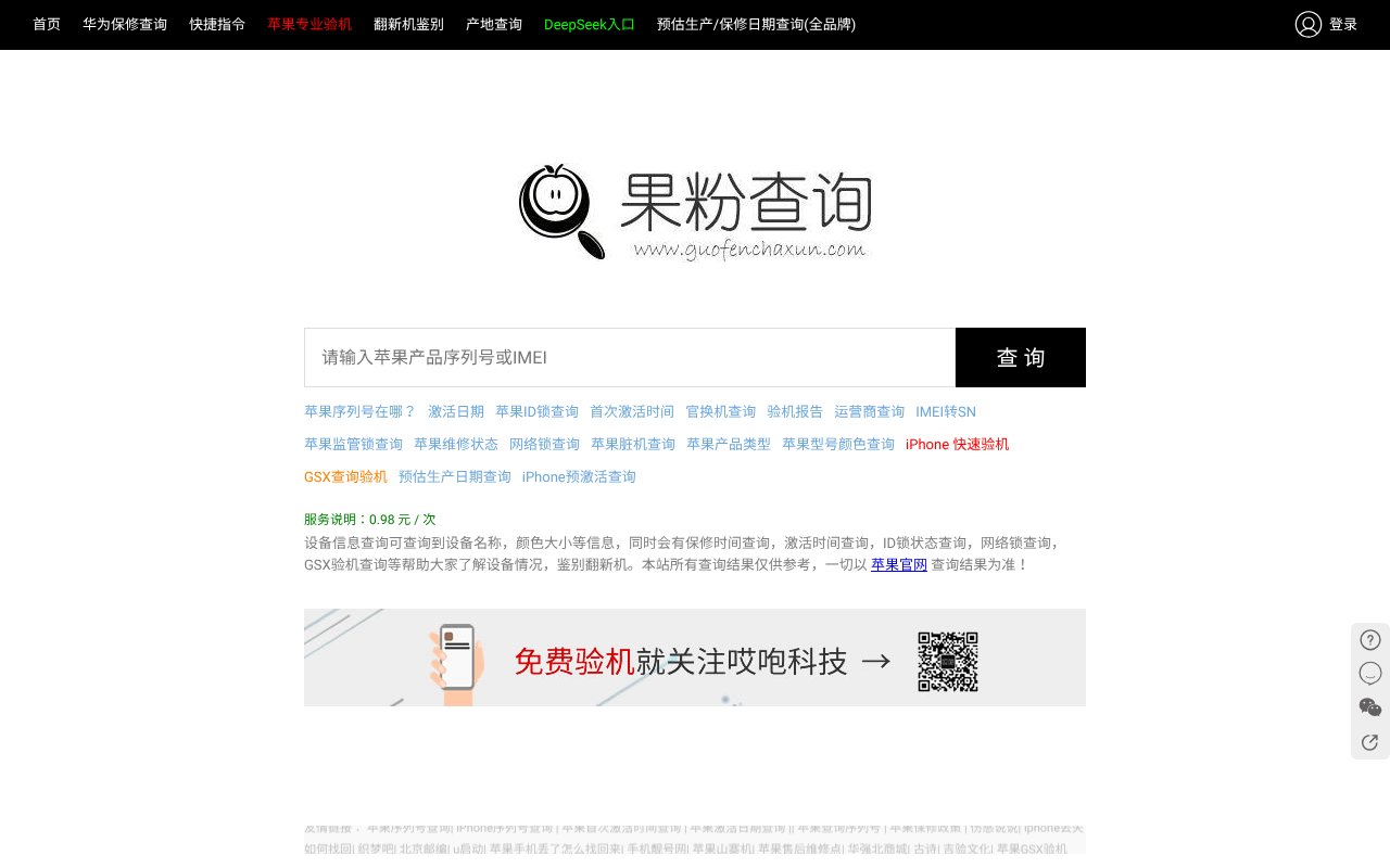 Screenshot of guofenchaxun.com