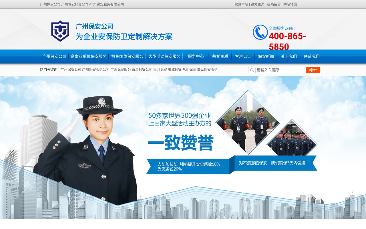 Screenshot of gzbaoan.cn