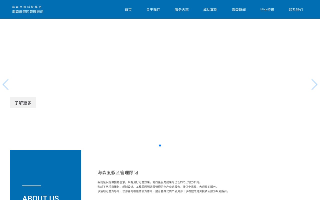 Screenshot of gzhaisen.cn