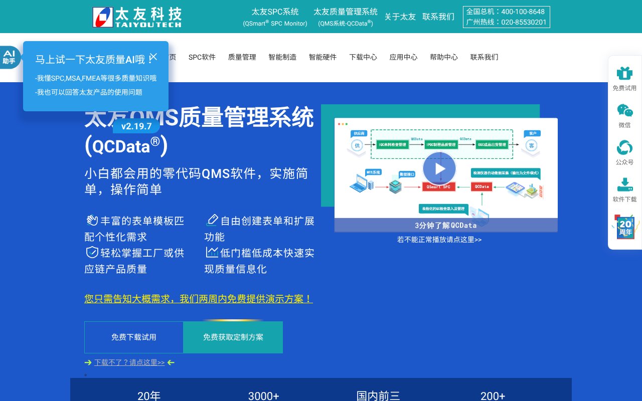 Screenshot of gztaiyou.com