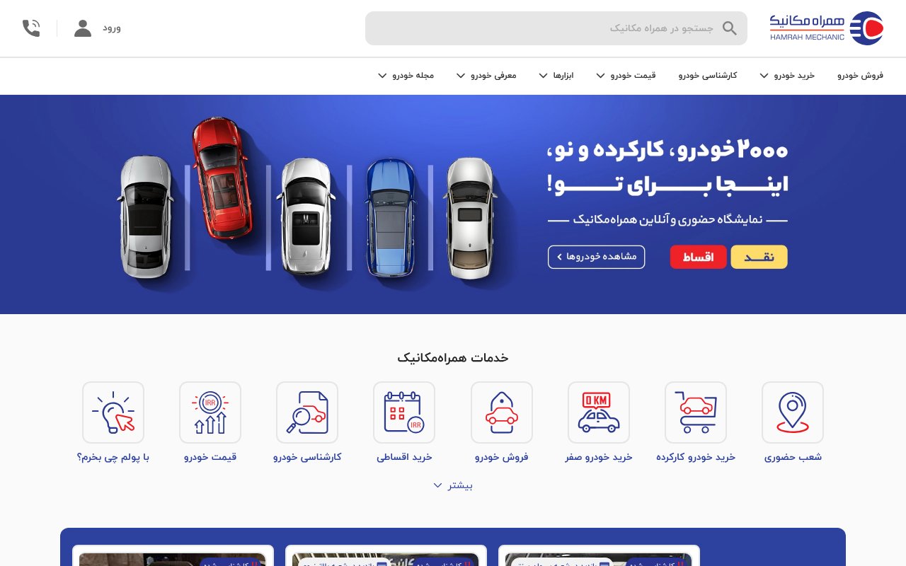 Screenshot of hamrah-mechanic.com