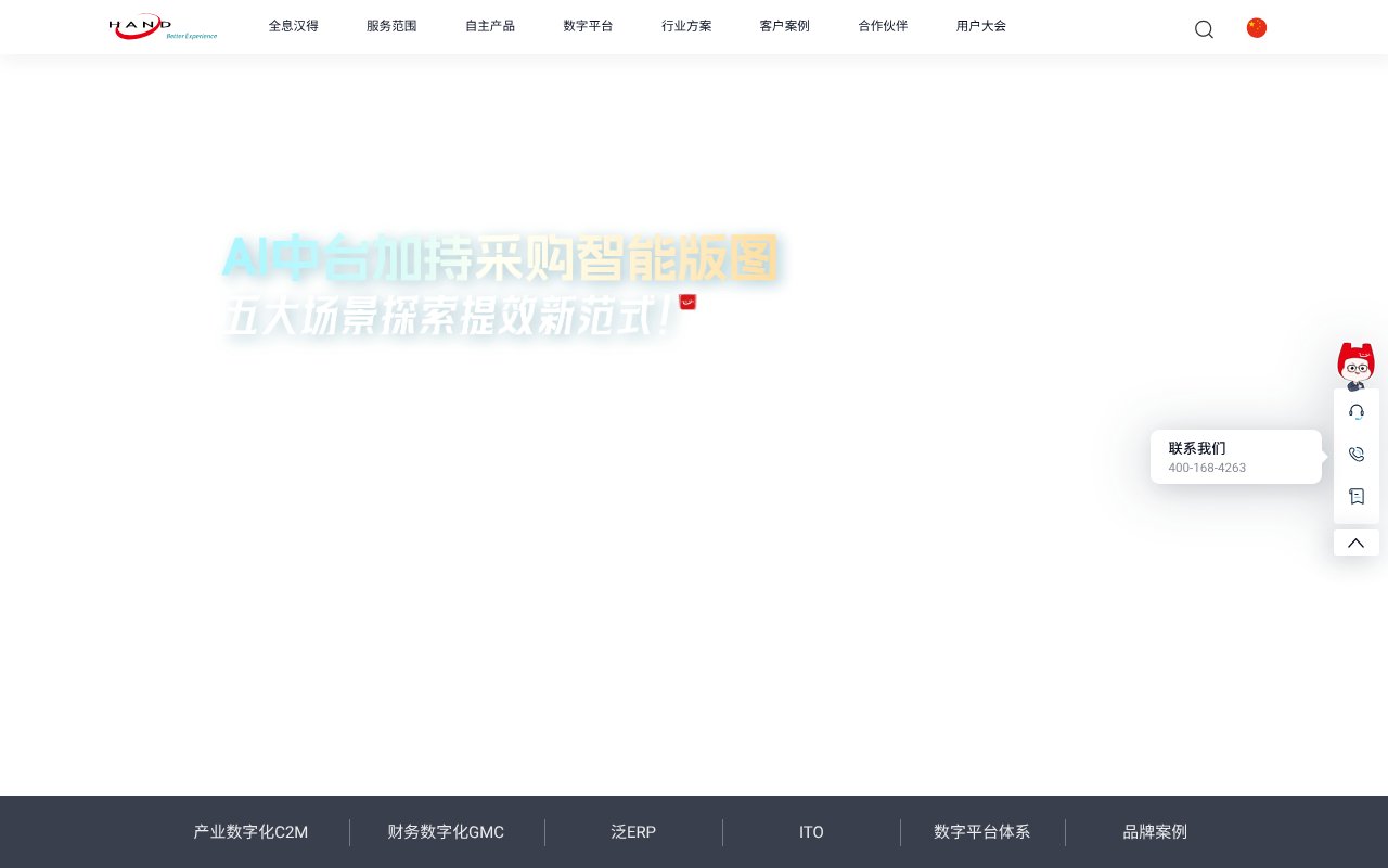 Screenshot of hand-china.com
