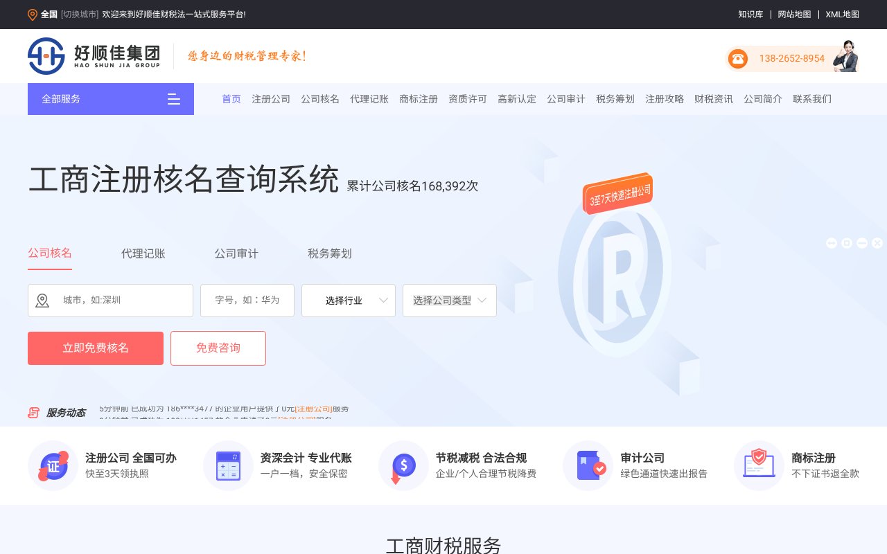 Screenshot of haoshunjia.com