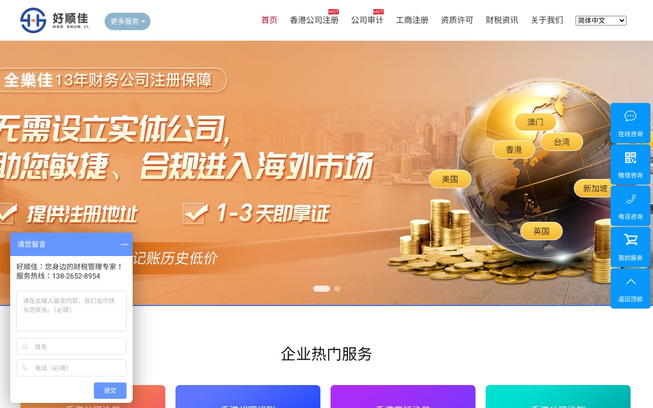Screenshot of haoshunsz.com