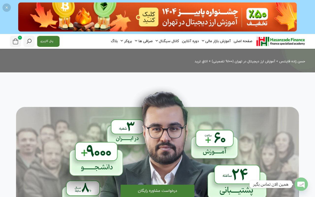 Screenshot of hasanzadefinance.com
