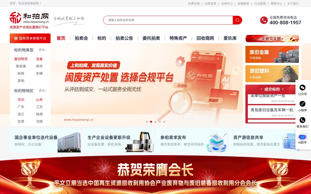 Screenshot of hepaiwang.cn