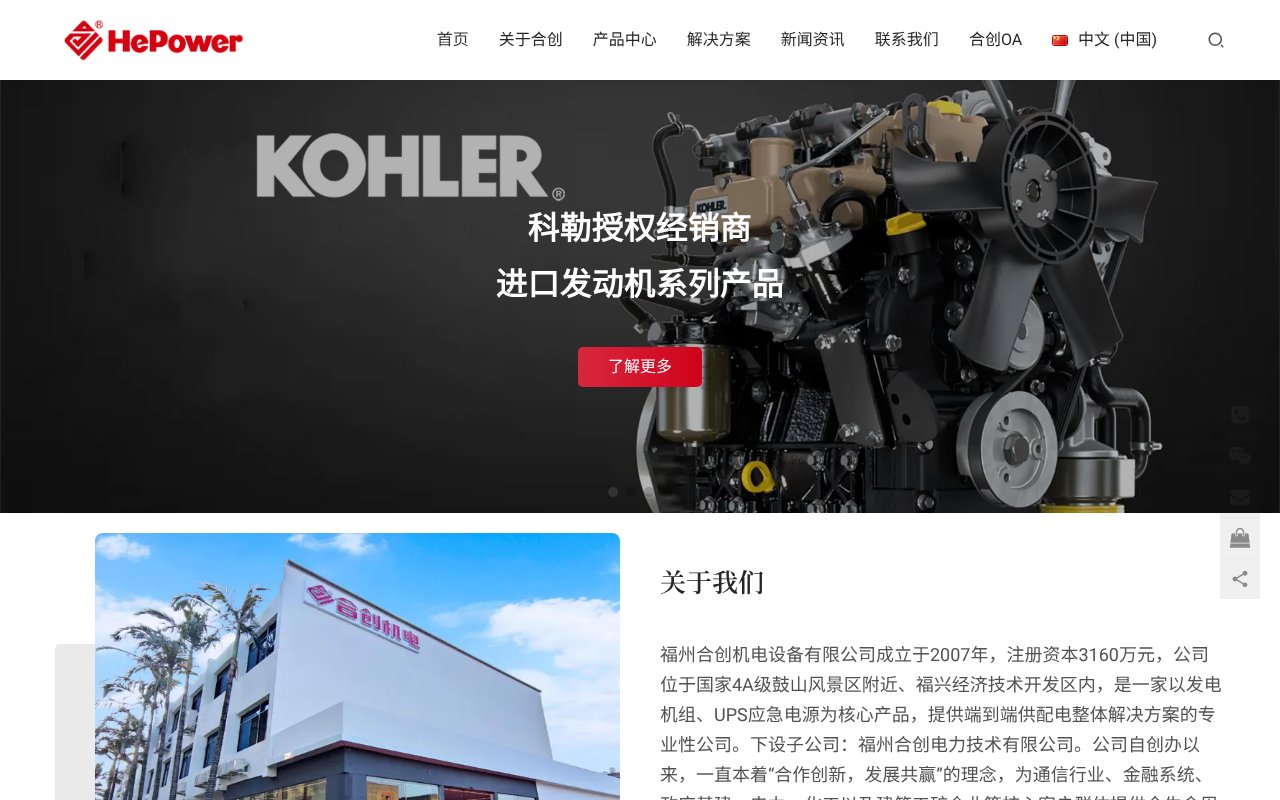 Screenshot of hepower.cn