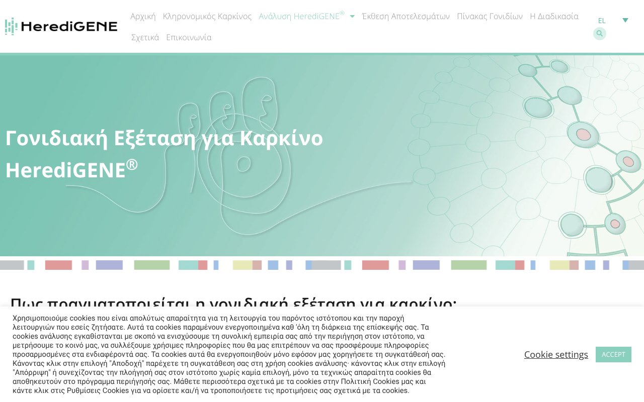 Screenshot of heredigene.gr