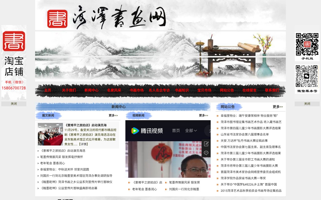 Screenshot of hezeshuhuawang.com