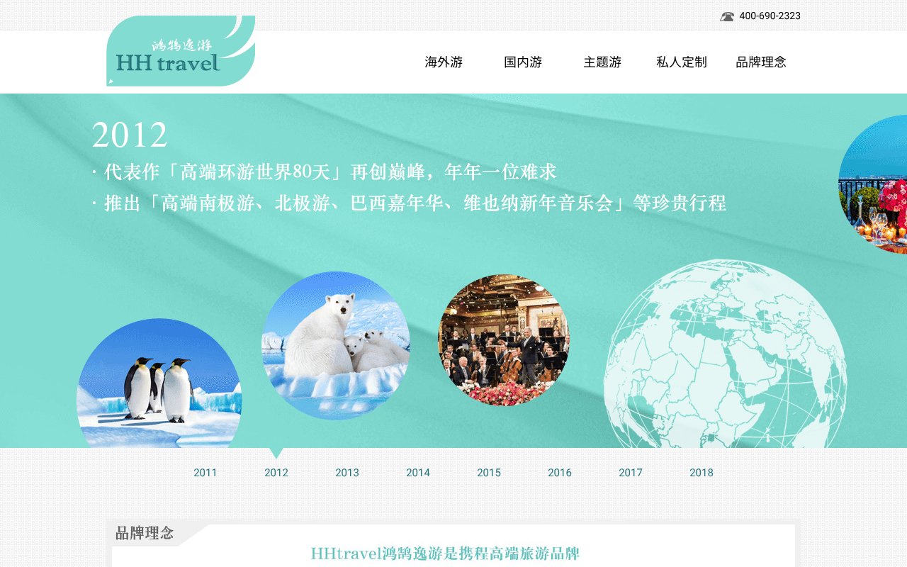 Screenshot of hhtravel.com