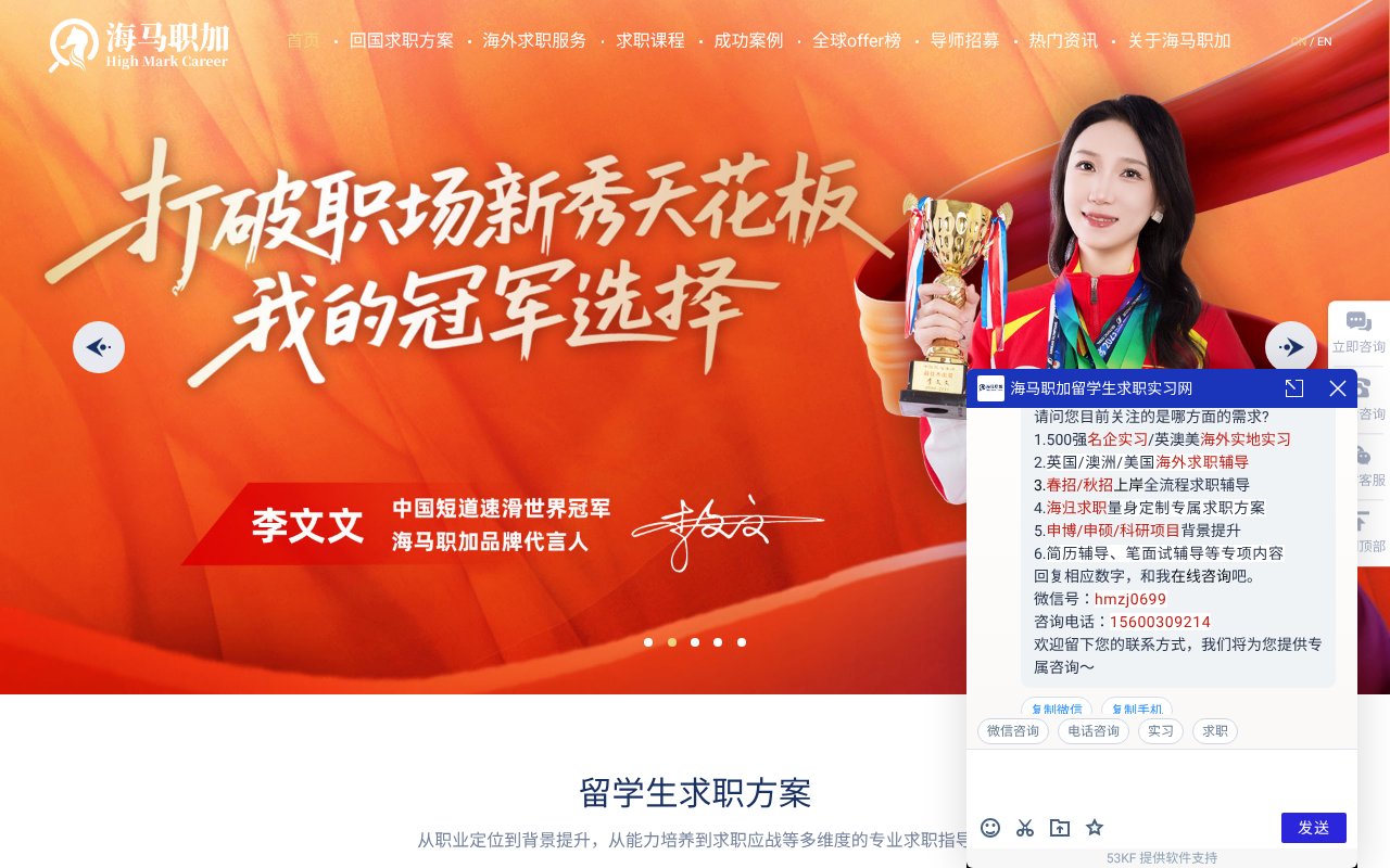 Screenshot of highmarkcareer.cn