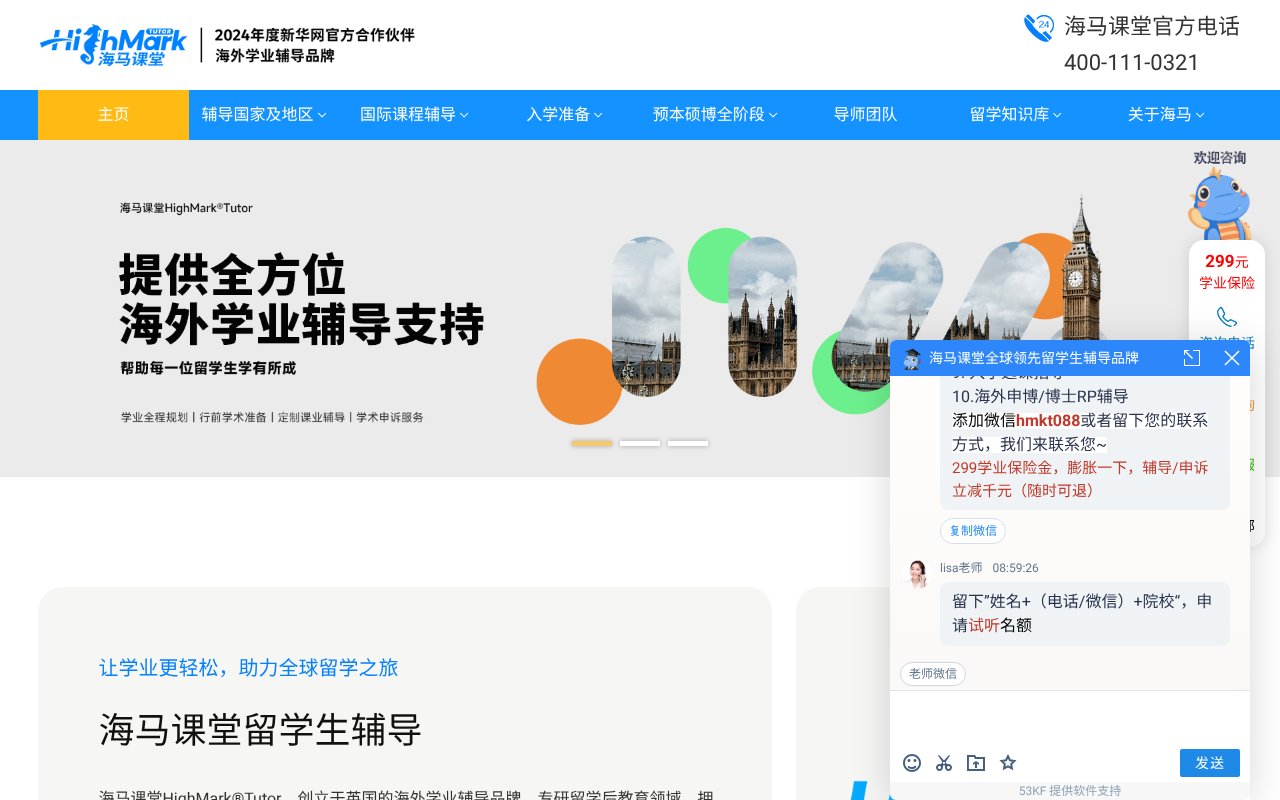 Screenshot of highmarktutor.com