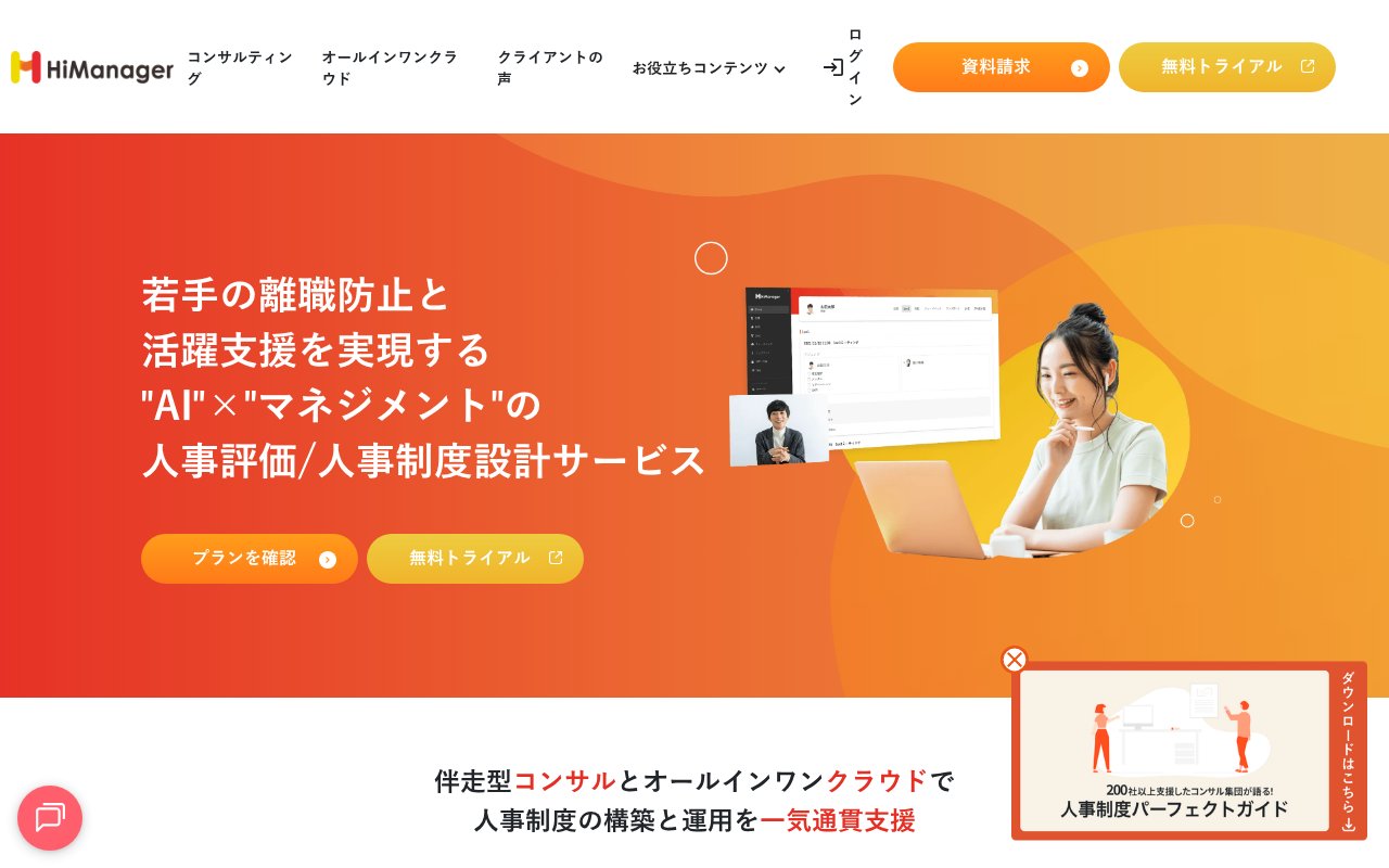 Screenshot of himanager.me