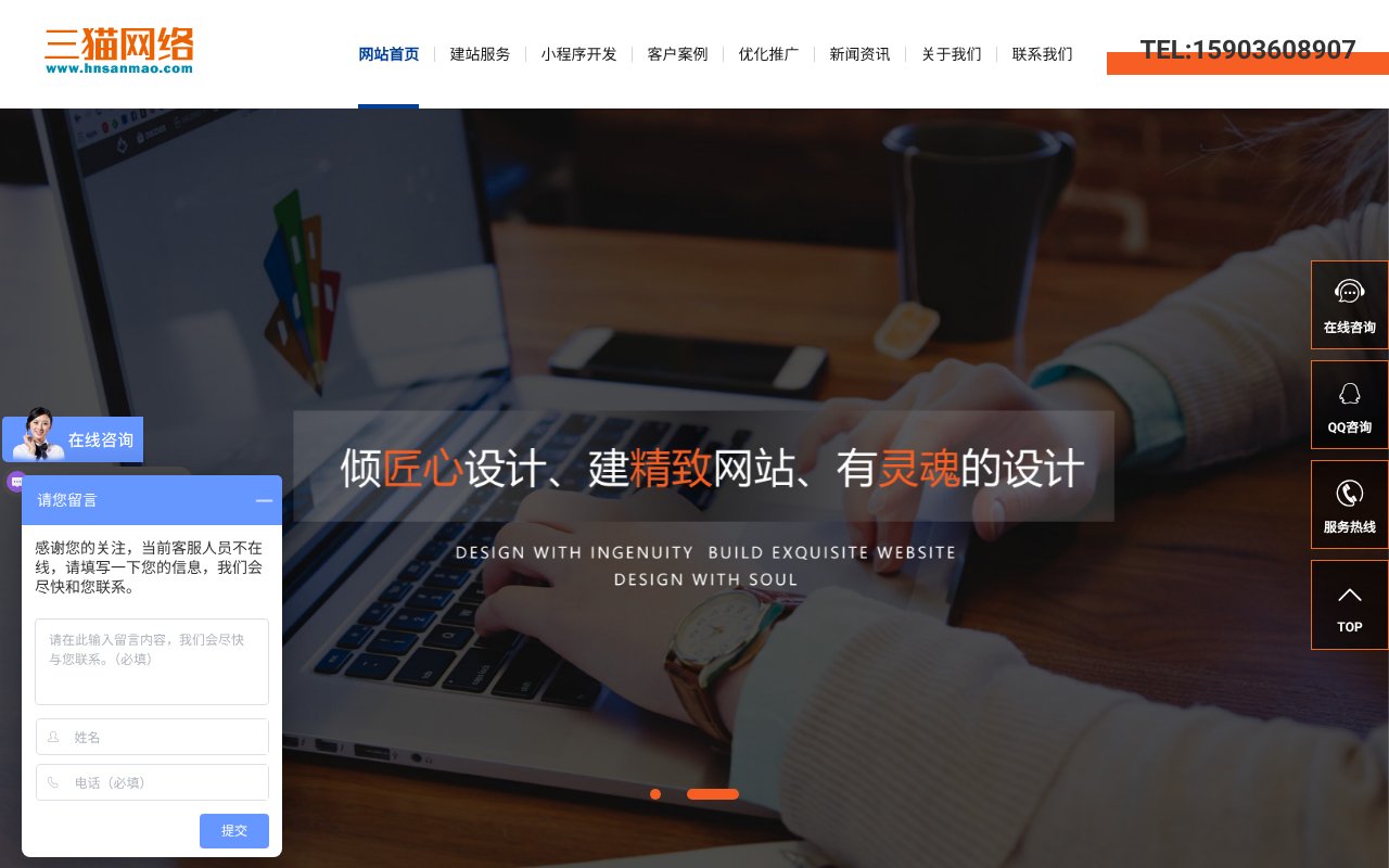 Screenshot of hnsanmao.com