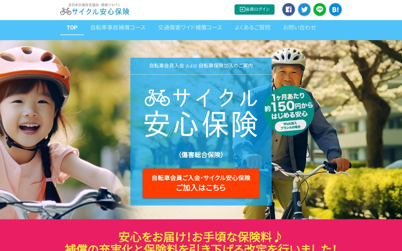 Screenshot of hokencontract.jp