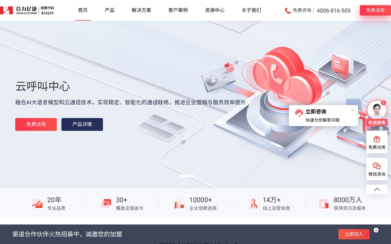 Screenshot of hollycrm.com
