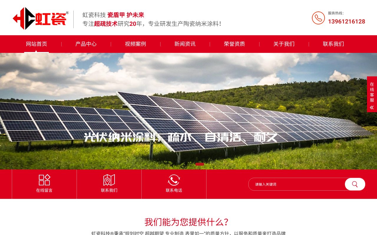 Screenshot of hongcikeji.com