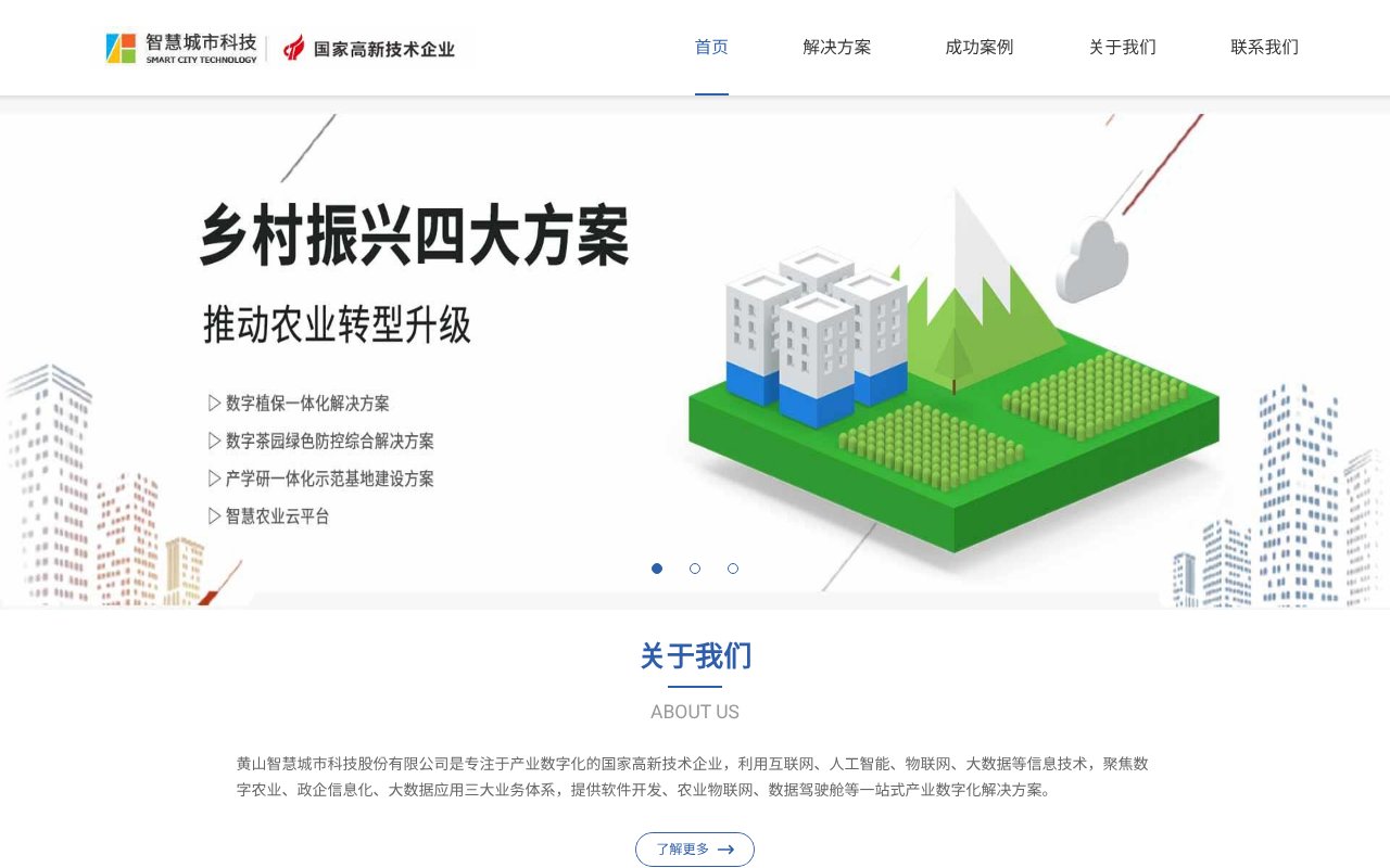 Screenshot of huangshancity.com