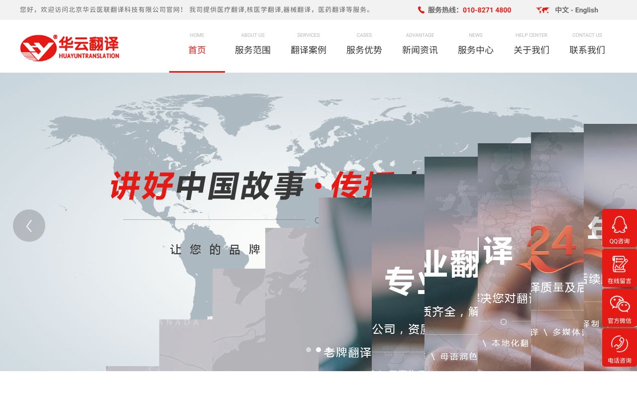 Screenshot of huayunfanyi.com