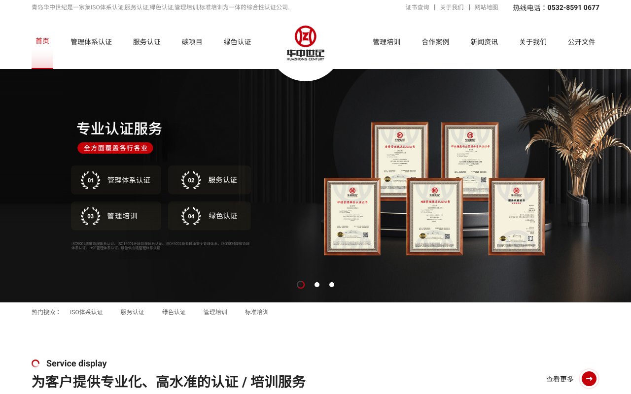 Screenshot of huazhongcentury.com