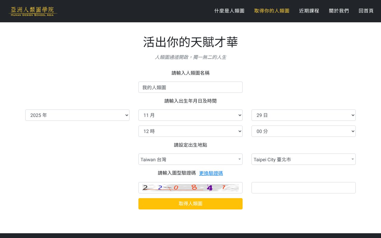 Screenshot of humandesignasia.org