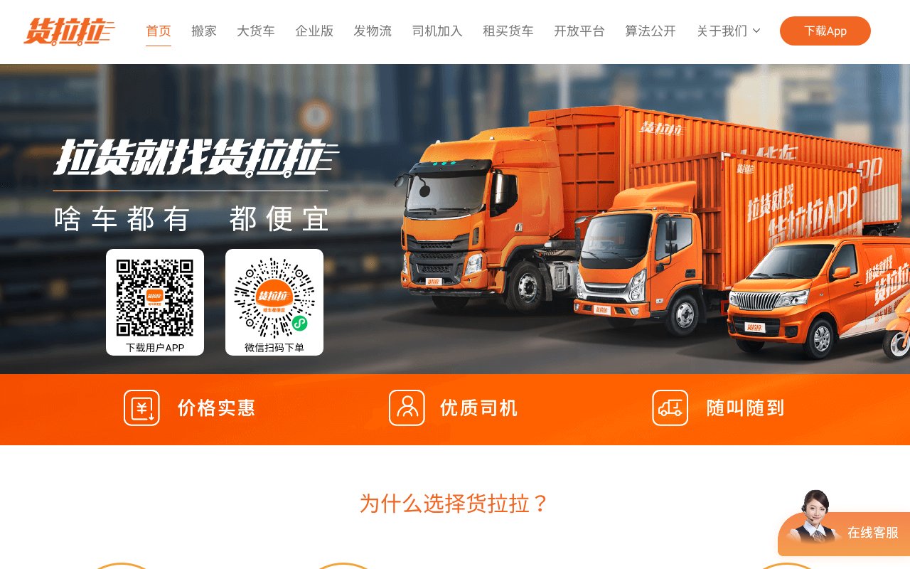 Screenshot of huolala.cn