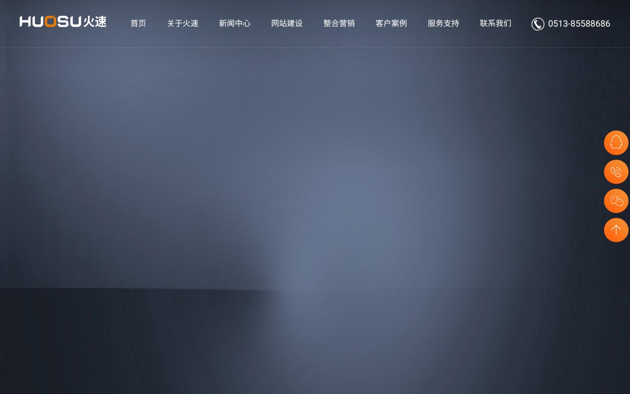 Screenshot of huosu.com.cn