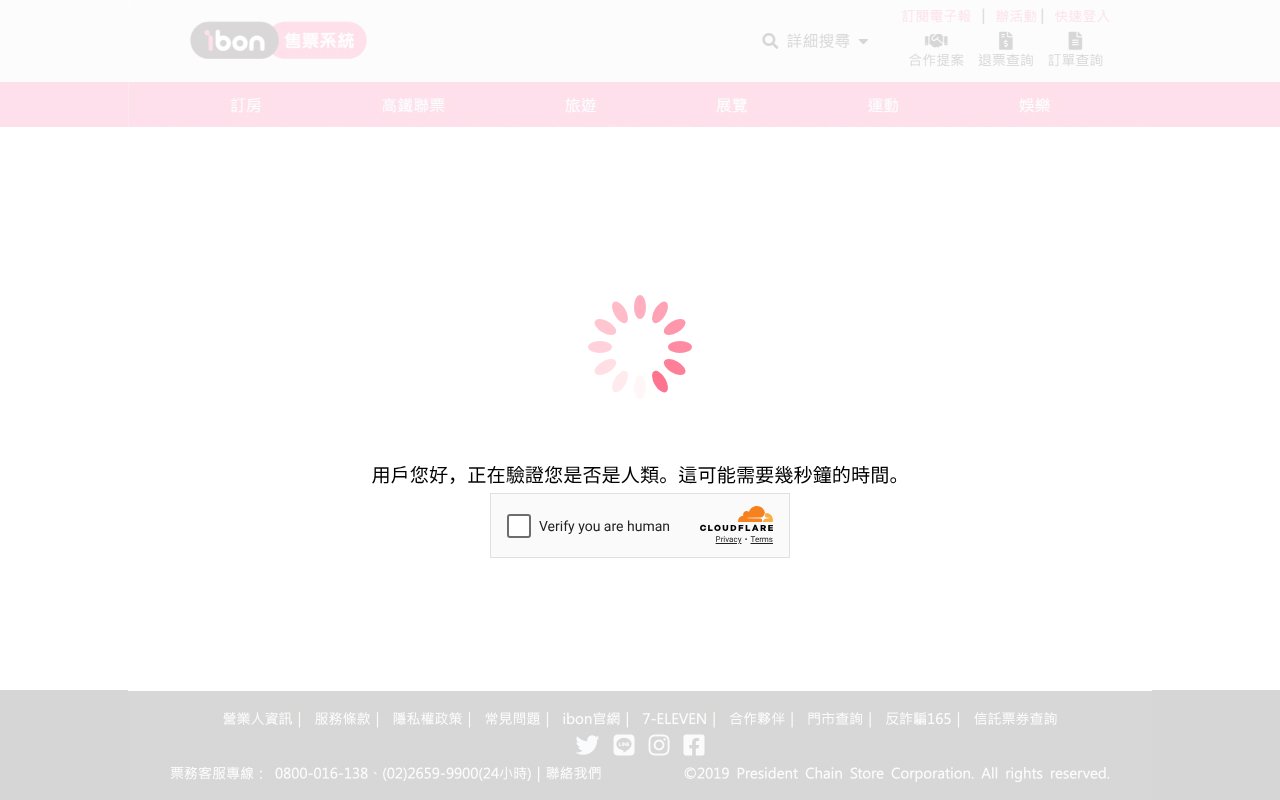 Screenshot of ibon.com.tw
