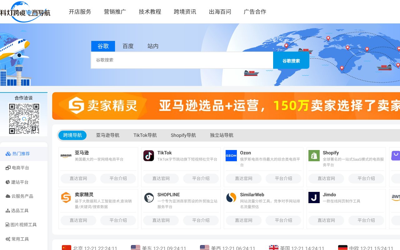 Screenshot of idcspy.net