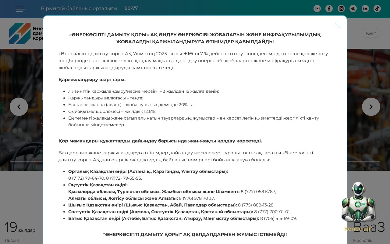 Screenshot of idfrk.kz