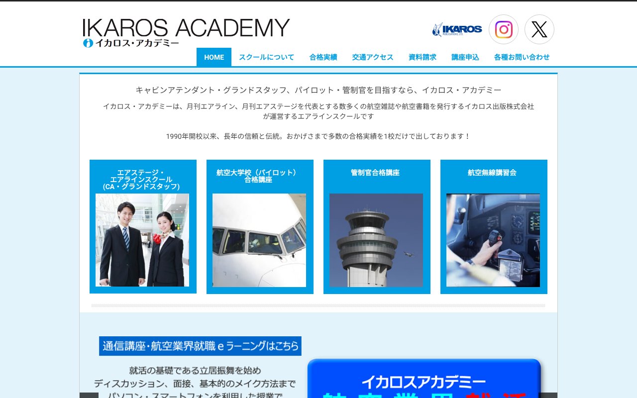 Screenshot of ikaros-academy.jp