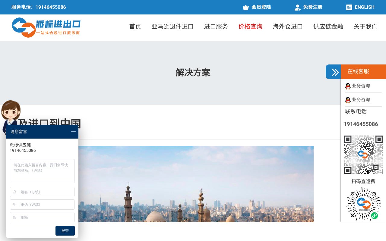 Screenshot of importingtochina.com