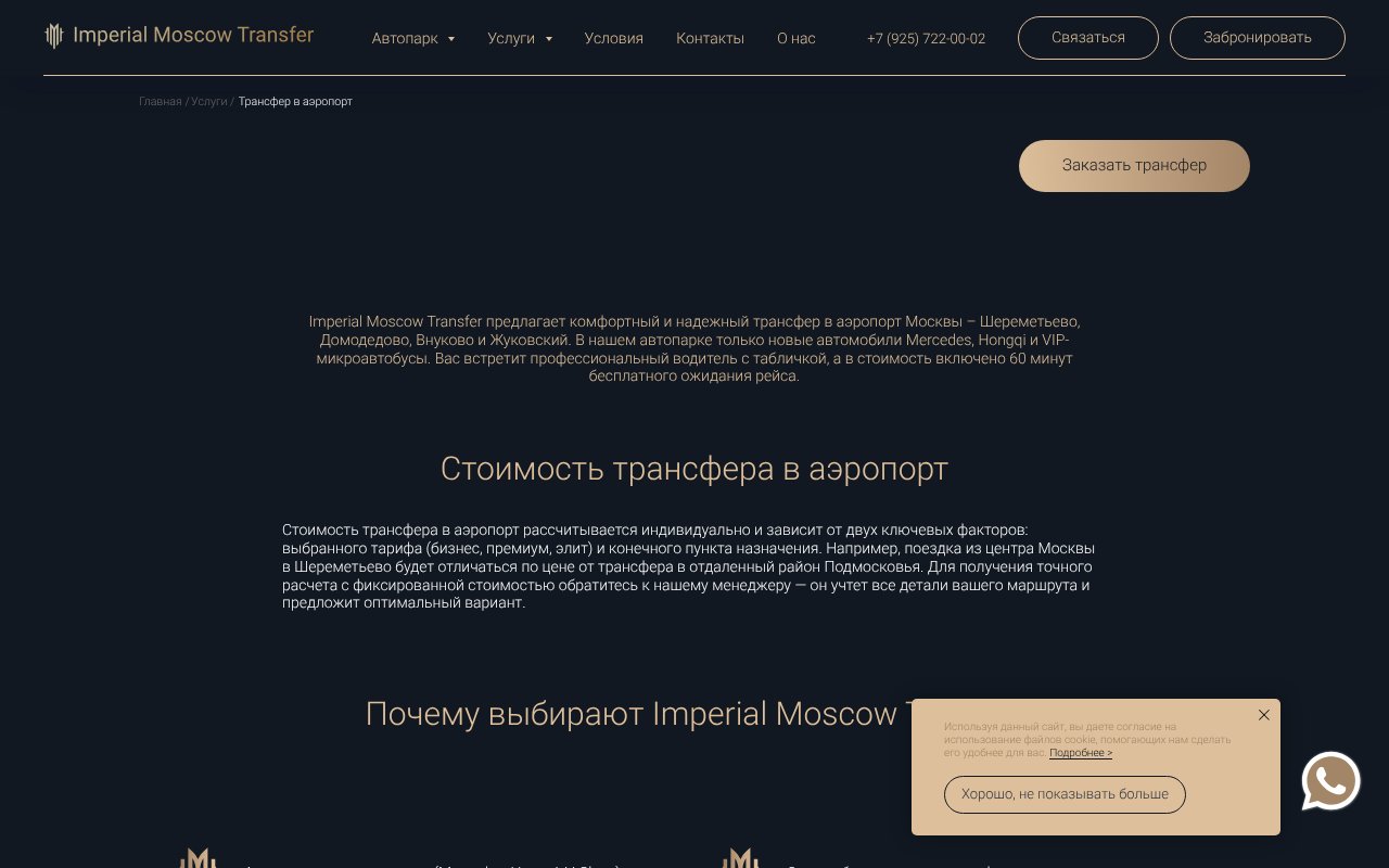 Screenshot of imttransfer.ru