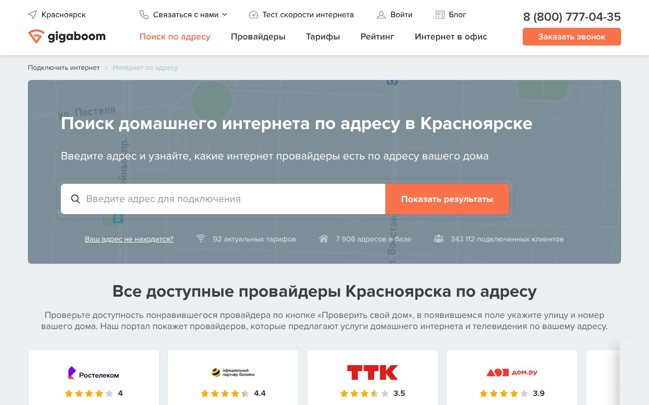Screenshot of inernetvkvartiru-krasnoyarsk006.ru