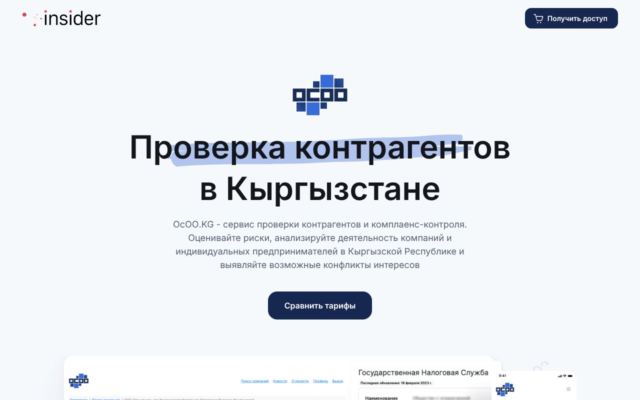 Screenshot of insider.kg