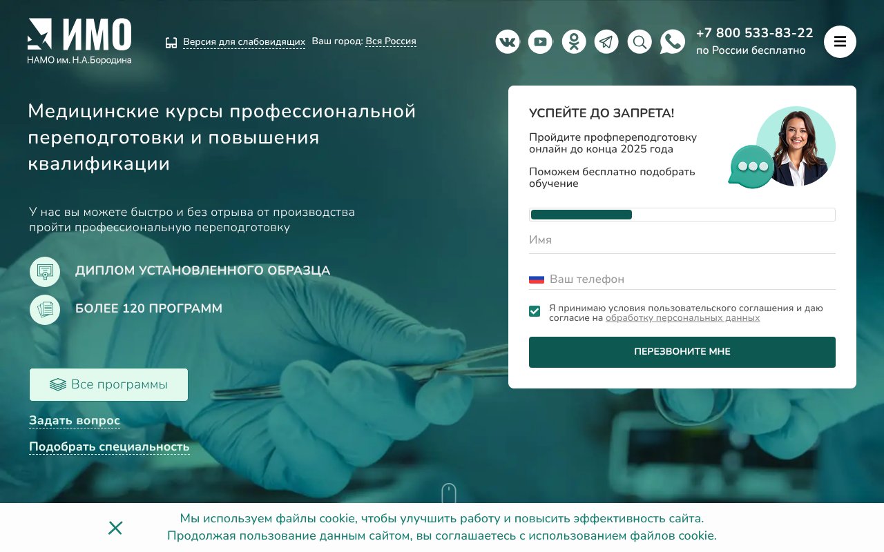 Screenshot of institut-medicina.ru