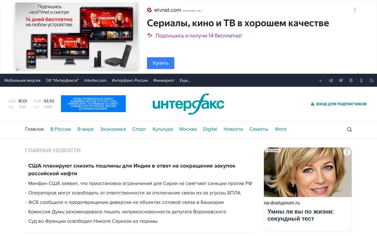Screenshot of interfax.ru