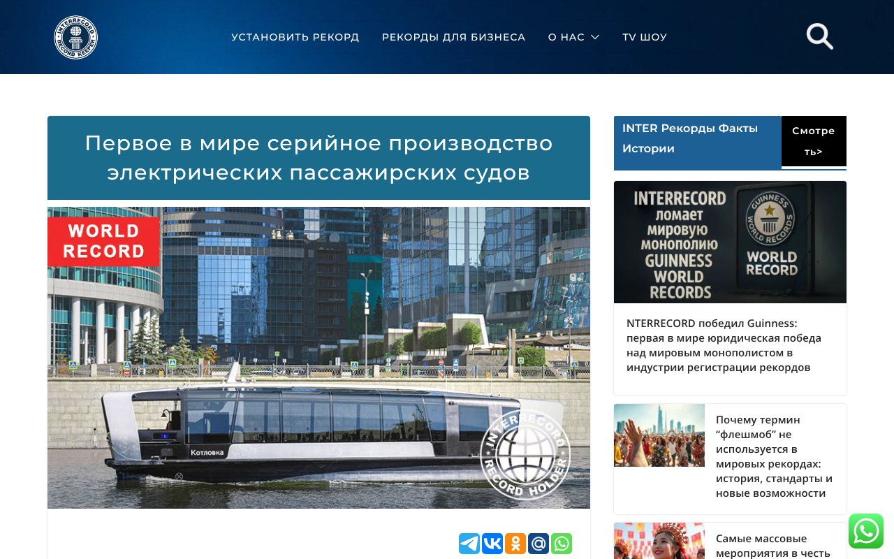 Screenshot of interrecord.ru
