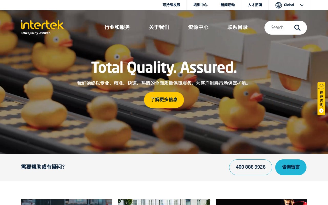 Screenshot of intertek.com.cn