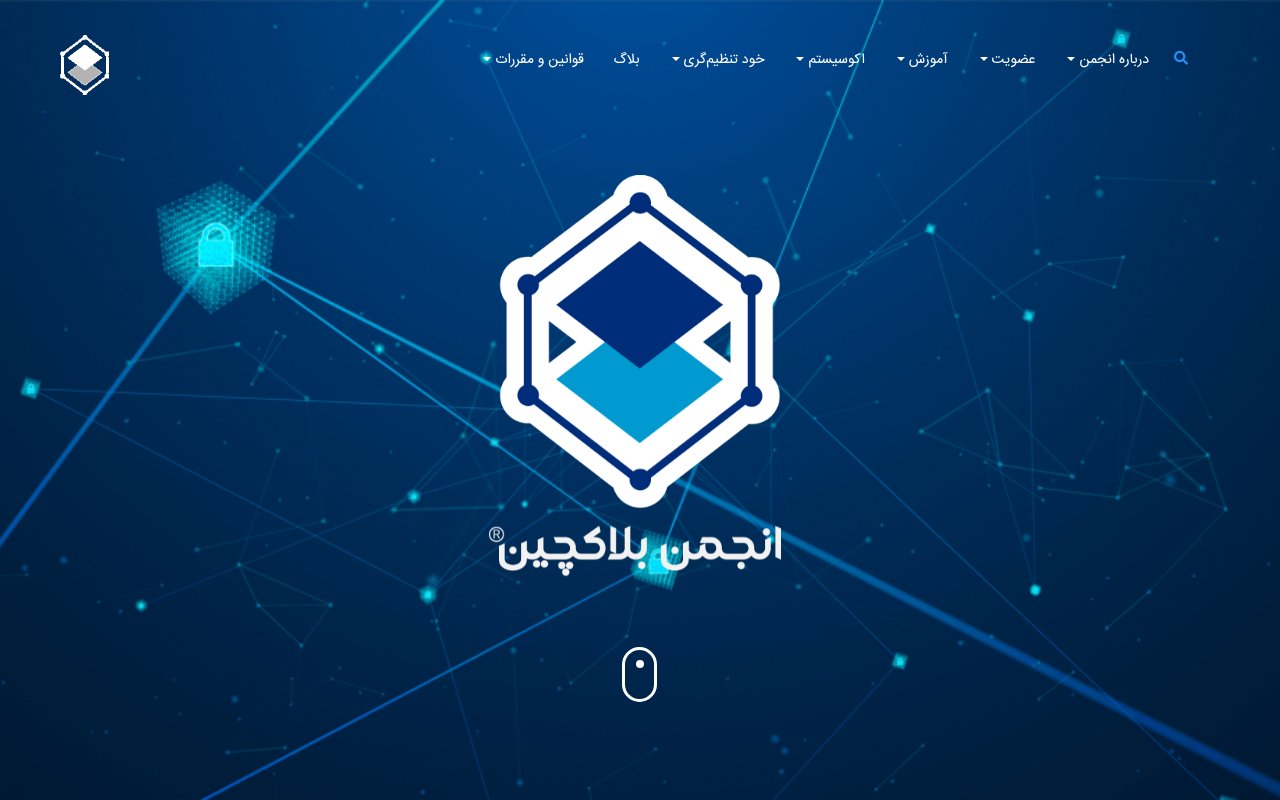 Screenshot of iranblockchain.org