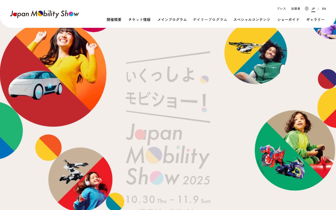 Screenshot of japan-mobility-show.com