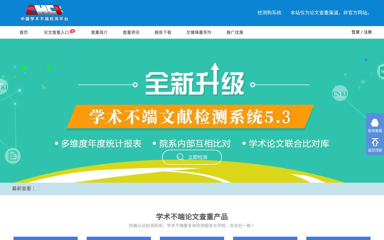 Screenshot of jiancegou.cn